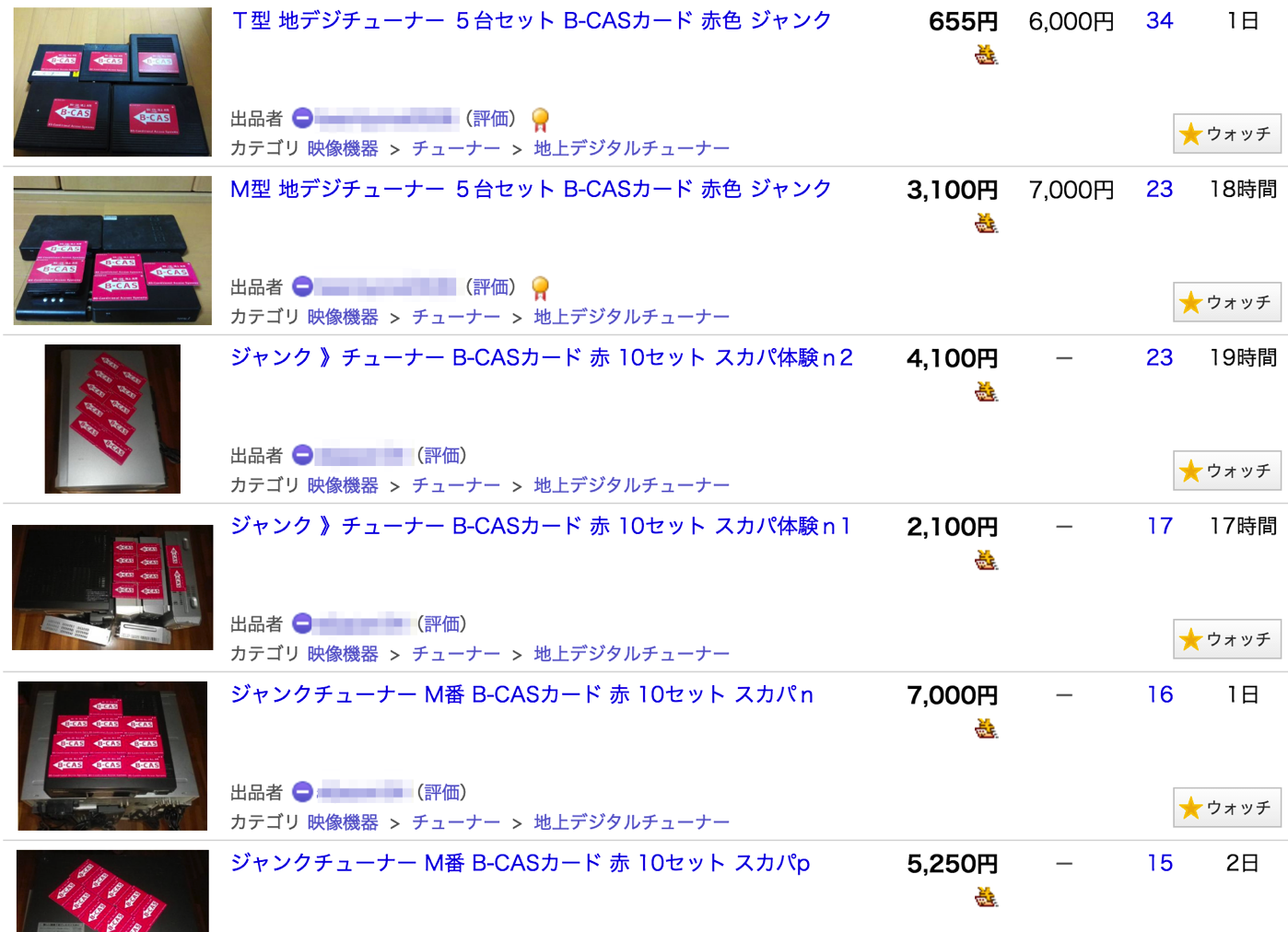 ヤフオクB-CASカード出品